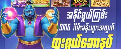 အဖွဲ့ဝင်သစ်အတွက် ၁၀၀% ကြိုဆိုဘောနပ်စ် promotion